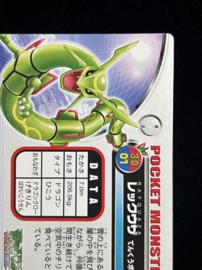 【状態B】●ずかんカード レックウザ