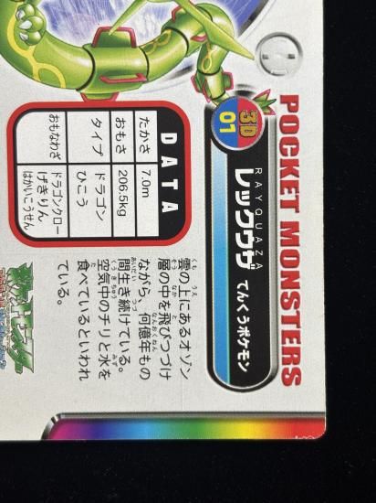 【状態B】●ずかんカード レックウザ