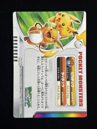 【状態A】●ずかんカード ピカチュウ・ライチュウ