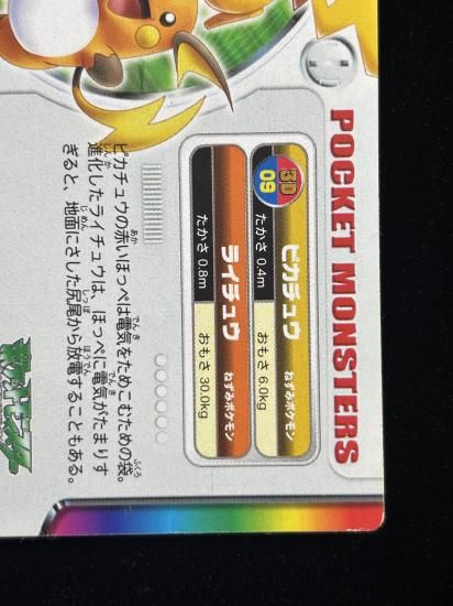 【状態A】●ずかんカード ピカチュウ・ライチュウ