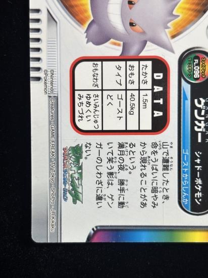 【状態A】●ずかんカード ゲンガー