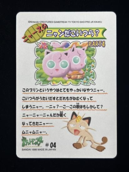 【状態A】●ポケモンシールダス ファンシーグラフィティ No.04 プリンたち