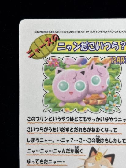 【状態A】●ポケモンシールダス ファンシーグラフィティ No.04 プリンたち