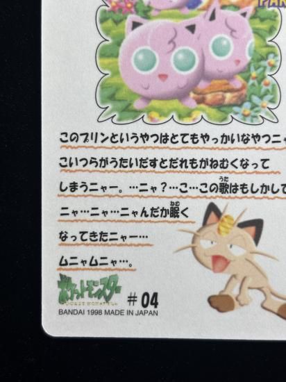 【状態A】●ポケモンシールダス ファンシーグラフィティ No.04 プリンたち