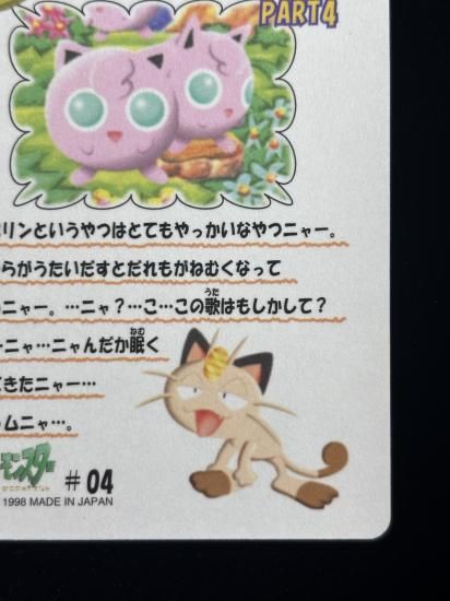 【状態A】●ポケモンシールダス ファンシーグラフィティ No.04 プリンたち