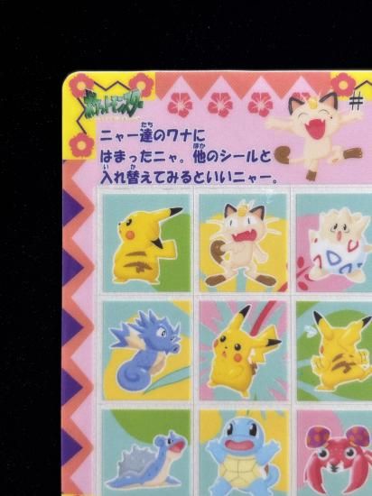 【状態A】●ポケモンシールダス ファンシーグラフィティ No.12 ピカチュウ・ニャース・トゲピー・シードラ・ラプラス・ゼニガメ・パラス