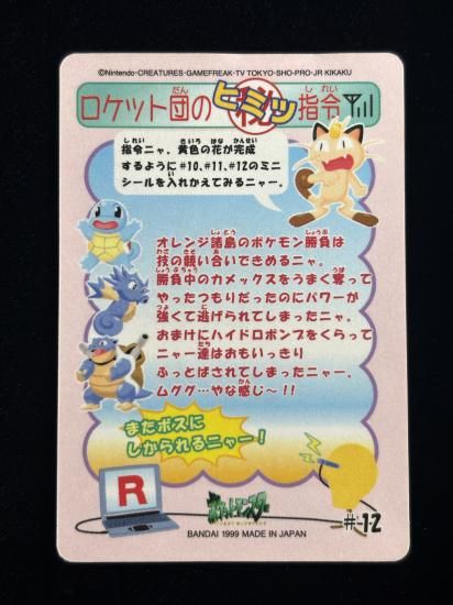 【状態A】●ポケモンシールダス ファンシーグラフィティ No.12 ピカチュウ・ニャース・トゲピー・シードラ・ラプラス・ゼニガメ・パラス