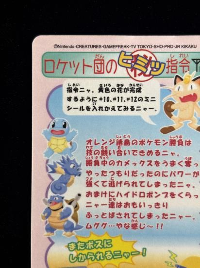 【状態A】●ポケモンシールダス ファンシーグラフィティ No.12 ピカチュウ・ニャース・トゲピー・シードラ・ラプラス・ゼニガメ・パラス