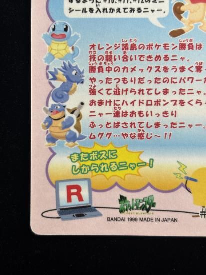 【状態A】●ポケモンシールダス ファンシーグラフィティ No.12 ピカチュウ・ニャース・トゲピー・シードラ・ラプラス・ゼニガメ・パラス