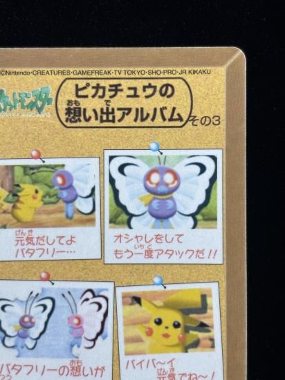 【状態A】●ポケモンシールダス ファンシーグラフィティ No.11 バイバイバタフリー