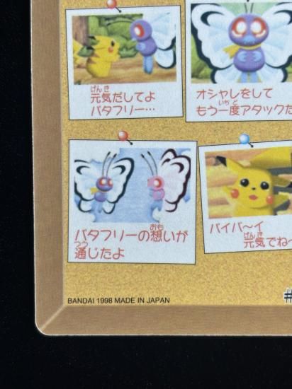 【状態A】●ポケモンシールダス ファンシーグラフィティ No.11 バイバイバタフリー