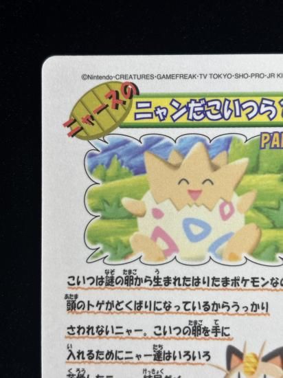 【状態A】●ポケモンシールダス ファンシーグラフィティ No.03 ご機嫌トゲピー