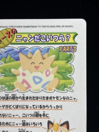 【状態A】●ポケモンシールダス ファンシーグラフィティ No.03 ご機嫌トゲピー