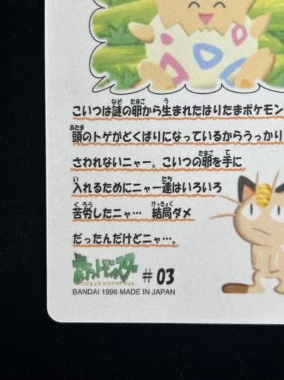 【状態A】●ポケモンシールダス ファンシーグラフィティ No.03 ご機嫌トゲピー