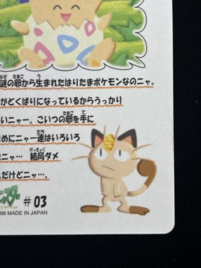 【状態A】●ポケモンシールダス ファンシーグラフィティ No.03 ご機嫌トゲピー