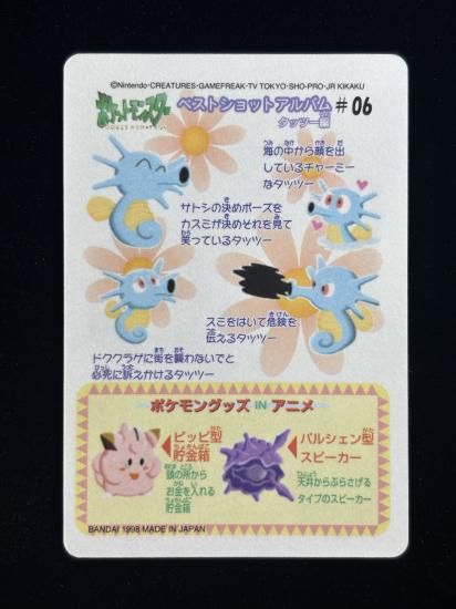 【状態A】●ポケモンシールダス ファンシーグラフィティ No.06 タッツー