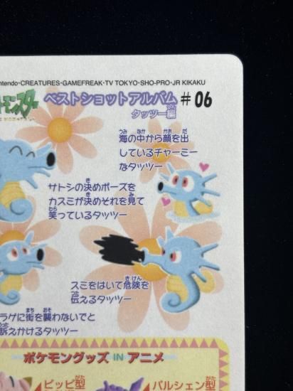 【状態A】●ポケモンシールダス ファンシーグラフィティ No.06 タッツー