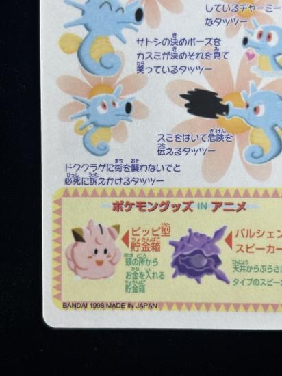 【状態A】●ポケモンシールダス ファンシーグラフィティ No.06 タッツー