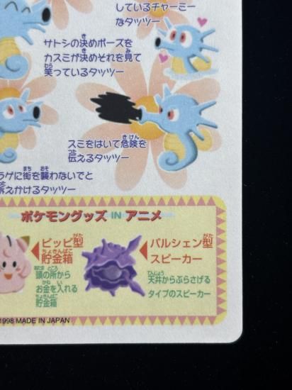 【状態A】●ポケモンシールダス ファンシーグラフィティ No.06 タッツー