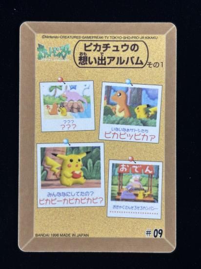 【状態A】●ポケモンシールダス ファンシーグラフィティ No.09 ヤドン・ピカチュウ・ヒトカゲ