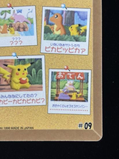 【状態A】●ポケモンシールダス ファンシーグラフィティ No.09 ヤドン・ピカチュウ・ヒトカゲ