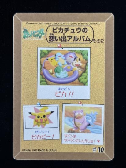 【状態A】●ポケモンシールダス ファンシーグラフィティ No.10 おはよ、ピカチュウたち