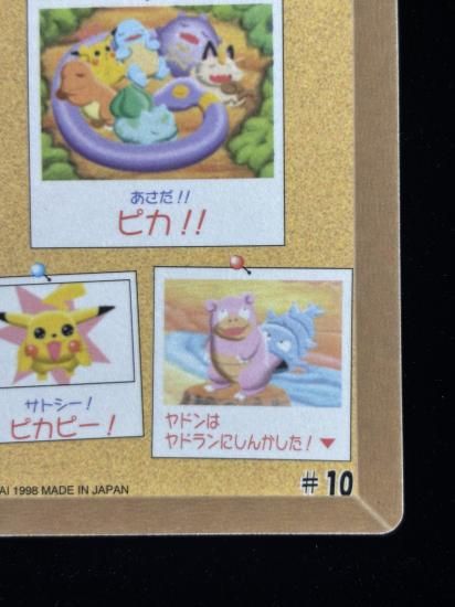 【状態A】●ポケモンシールダス ファンシーグラフィティ No.10 おはよ、ピカチュウたち