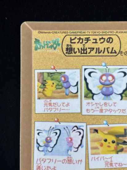 【状態A】●ポケモンシールダス ファンシーグラフィティ No.11 バイバイバタフリー