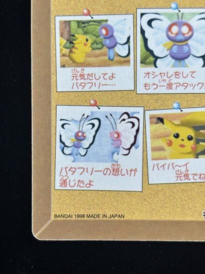 【状態A】●ポケモンシールダス ファンシーグラフィティ No.11 バイバイバタフリー