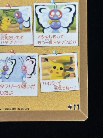 【状態A】●ポケモンシールダス ファンシーグラフィティ No.11 バイバイバタフリー