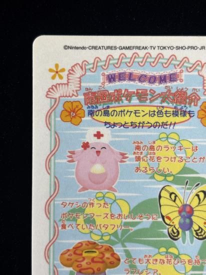 【状態A】●ポケモンシールダス ファンシーグラフィティ No.01 南国ピカチュウ・ラッキー・ラフレシア・バタフリー