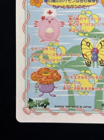 【状態A】●ポケモンシールダス ファンシーグラフィティ No.01 南国ピカチュウ・ラッキー・ラフレシア・バタフリー