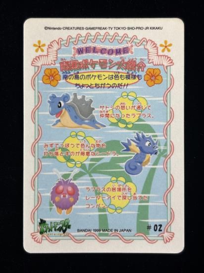 【状態A】●ポケモンシールダス ファンシーグラフィティ No.02 南国ピカチュウ・ラプラス・シードラ・コンパン