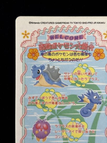 【状態A】●ポケモンシールダス ファンシーグラフィティ No.02 南国ピカチュウ・ラプラス・シードラ・コンパン