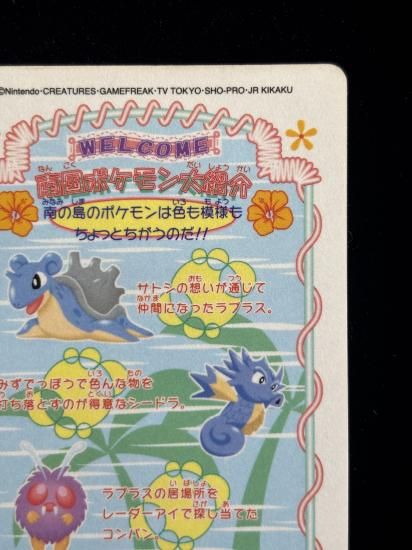 【状態A】●ポケモンシールダス ファンシーグラフィティ No.02 南国ピカチュウ・ラプラス・シードラ・コンパン