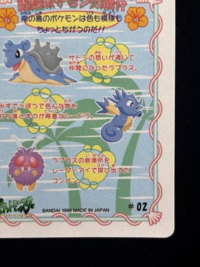 【状態A】●ポケモンシールダス ファンシーグラフィティ No.02 南国ピカチュウ・ラプラス・シードラ・コンパン