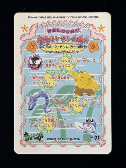 【状態A】●ポケモンシールダス ファンシーグラフィティ No.03 スリープ・ゴース・クリスタルイワーク・ニョロモ