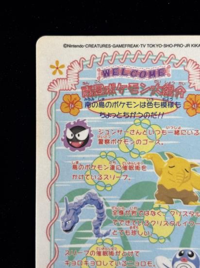 【状態A】●ポケモンシールダス ファンシーグラフィティ No.03 スリープ・ゴース・クリスタルイワーク・ニョロモ