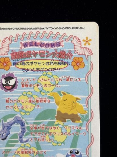 【状態A】●ポケモンシールダス ファンシーグラフィティ No.03 スリープ・ゴース・クリスタルイワーク・ニョロモ