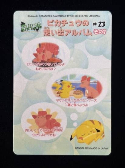 【状態A】●ポケモンシールダス ファンシーグラフィティ No.23 ロコンのごはん