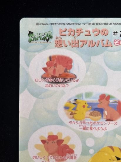 【状態A】●ポケモンシールダス ファンシーグラフィティ No.23 ロコンのごはん