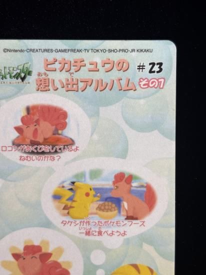【状態A】●ポケモンシールダス ファンシーグラフィティ No.23 ロコンのごはん
