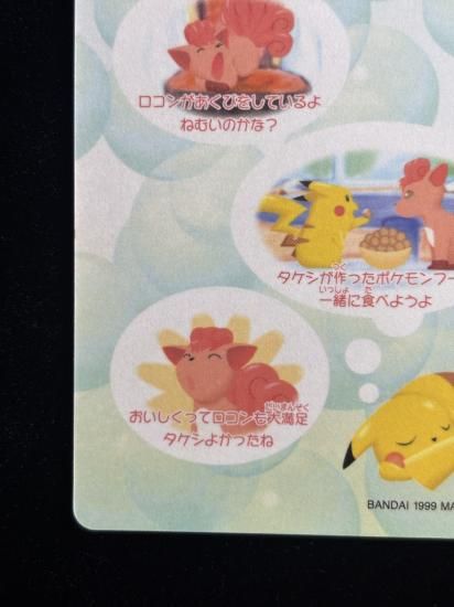 【状態A】●ポケモンシールダス ファンシーグラフィティ No.23 ロコンのごはん