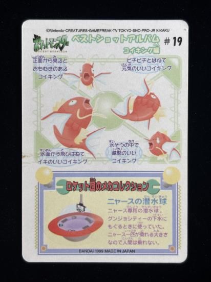 【状態A】●ポケモンシールダス ファンシーグラフィティ No.19 コイキングの日常