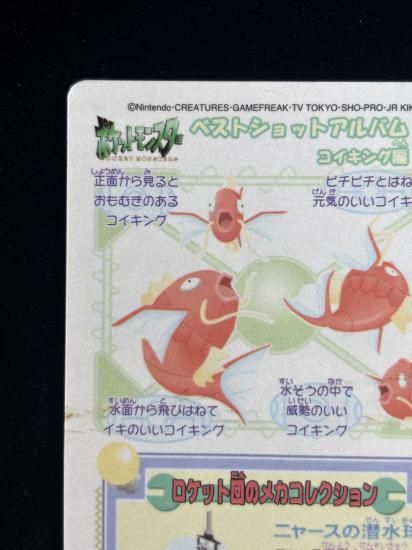 【状態A】●ポケモンシールダス ファンシーグラフィティ No.19 コイキングの日常