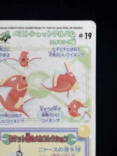 【状態A】●ポケモンシールダス ファンシーグラフィティ No.19 コイキングの日常