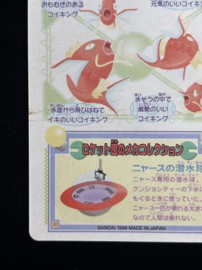 【状態A】●ポケモンシールダス ファンシーグラフィティ No.19 コイキングの日常