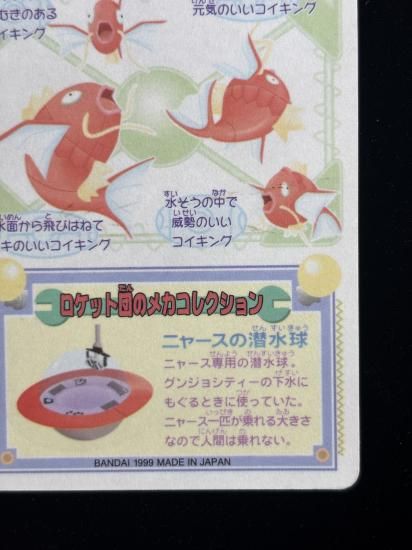 【状態A】●ポケモンシールダス ファンシーグラフィティ No.19 コイキングの日常