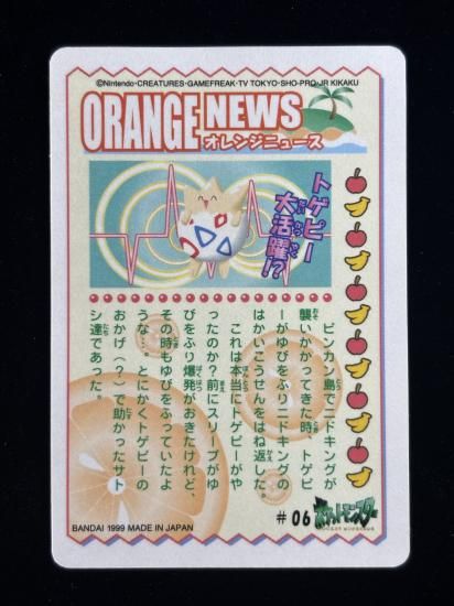 【状態A】●ポケモンシールダス ファンシーグラフィティ No.06 指振りトゲピー