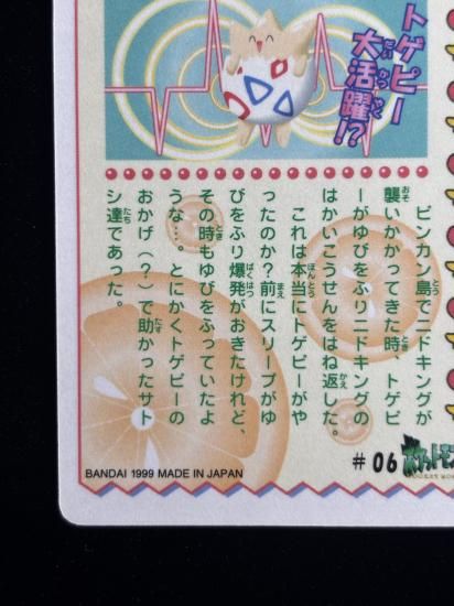 【状態A】●ポケモンシールダス ファンシーグラフィティ No.06 指振りトゲピー